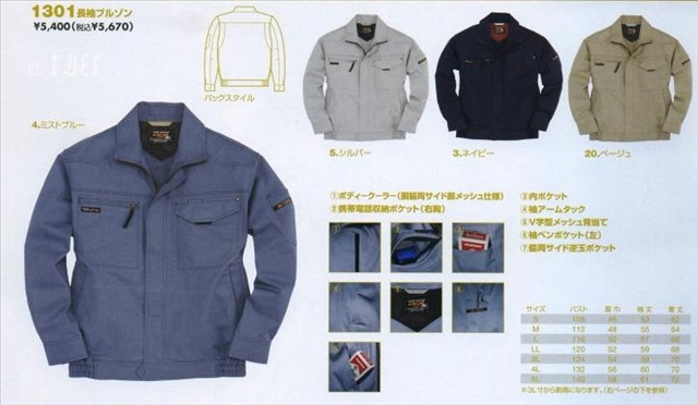 茨城ワーク 作業服 寅壱 綿100％長袖ブルゾン【ジャンパー・作業服・作業着】(5L)