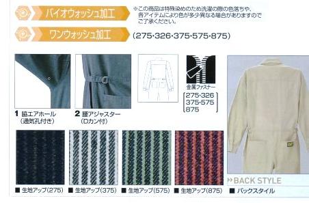 茨城ワーク 作業服 寅壱 CAT長袖ツナギ【ヒッコリー・綿100％・作業服】(3L)