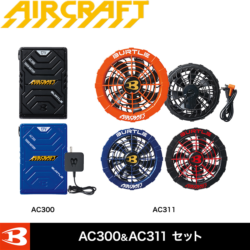 エアークラフト　リチウムイオンバッテリー+ファンユニット