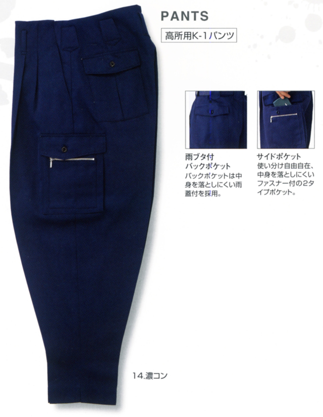 寅壱2530高所用K-1パンツ【作業服・作業着・静電防止】（W73-W85