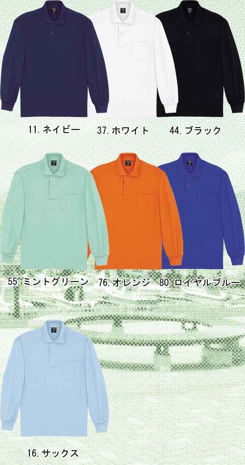 長袖ポロシャツ・作業服・作業着の茨城ワーク