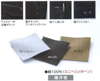 キャリア長袖ブルゾン【作業服・寅壱・綿100%】